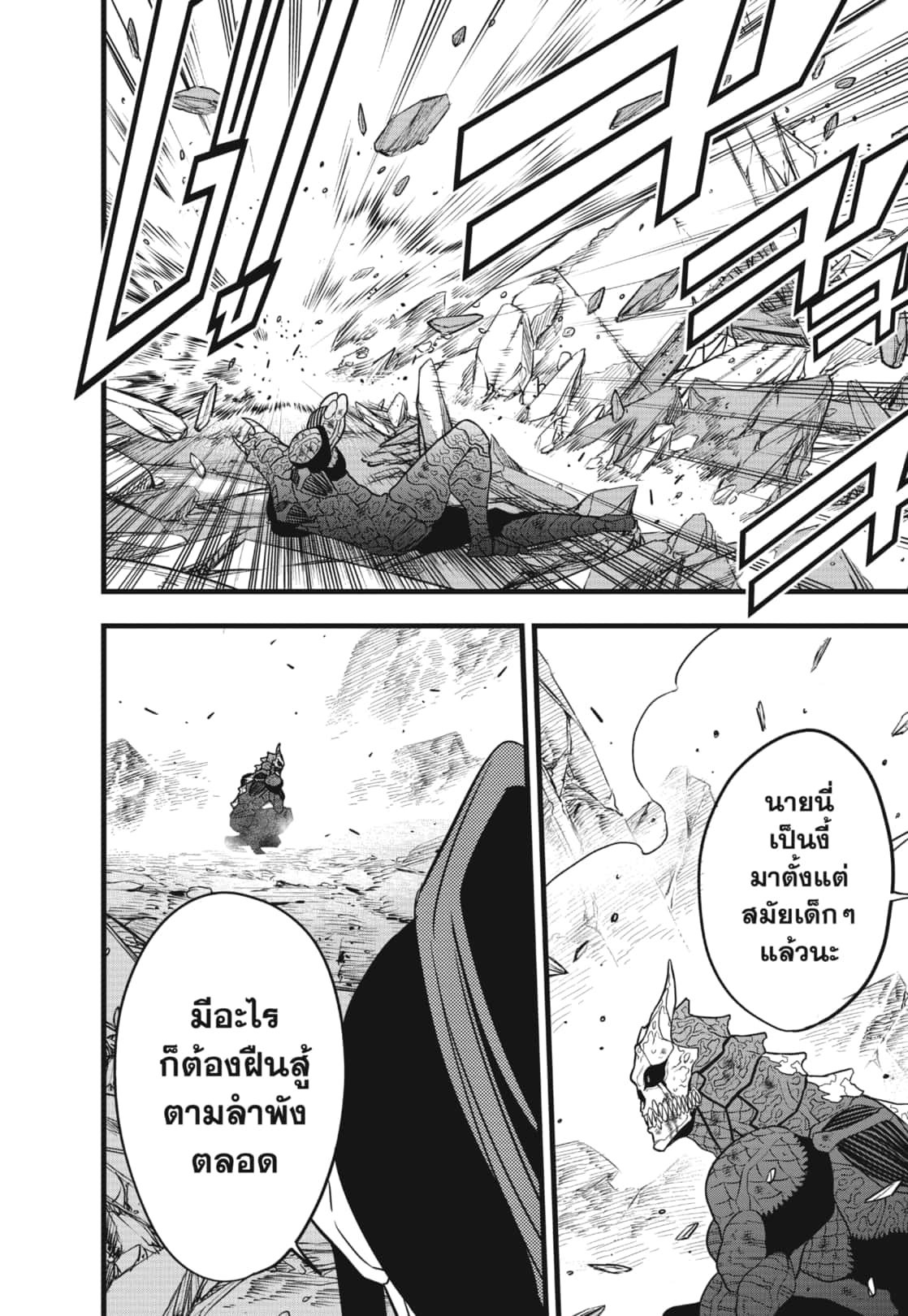 Kaiju No.8 ตอนที่ 108 20