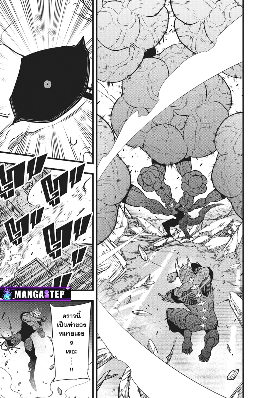 Kaiju No.8 ตอนที่ 108 3