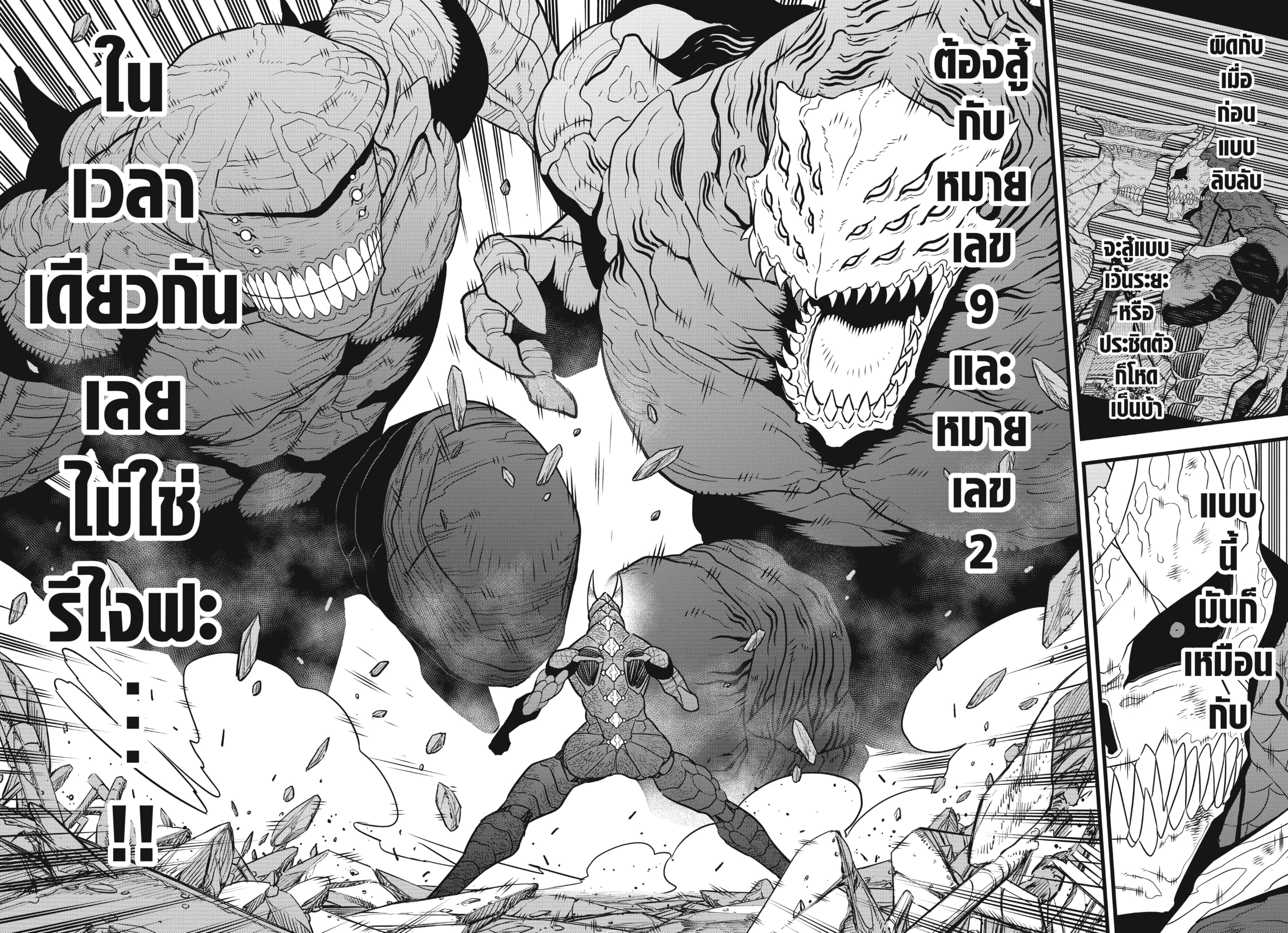 Kaiju No.8 ตอนที่ 108 4