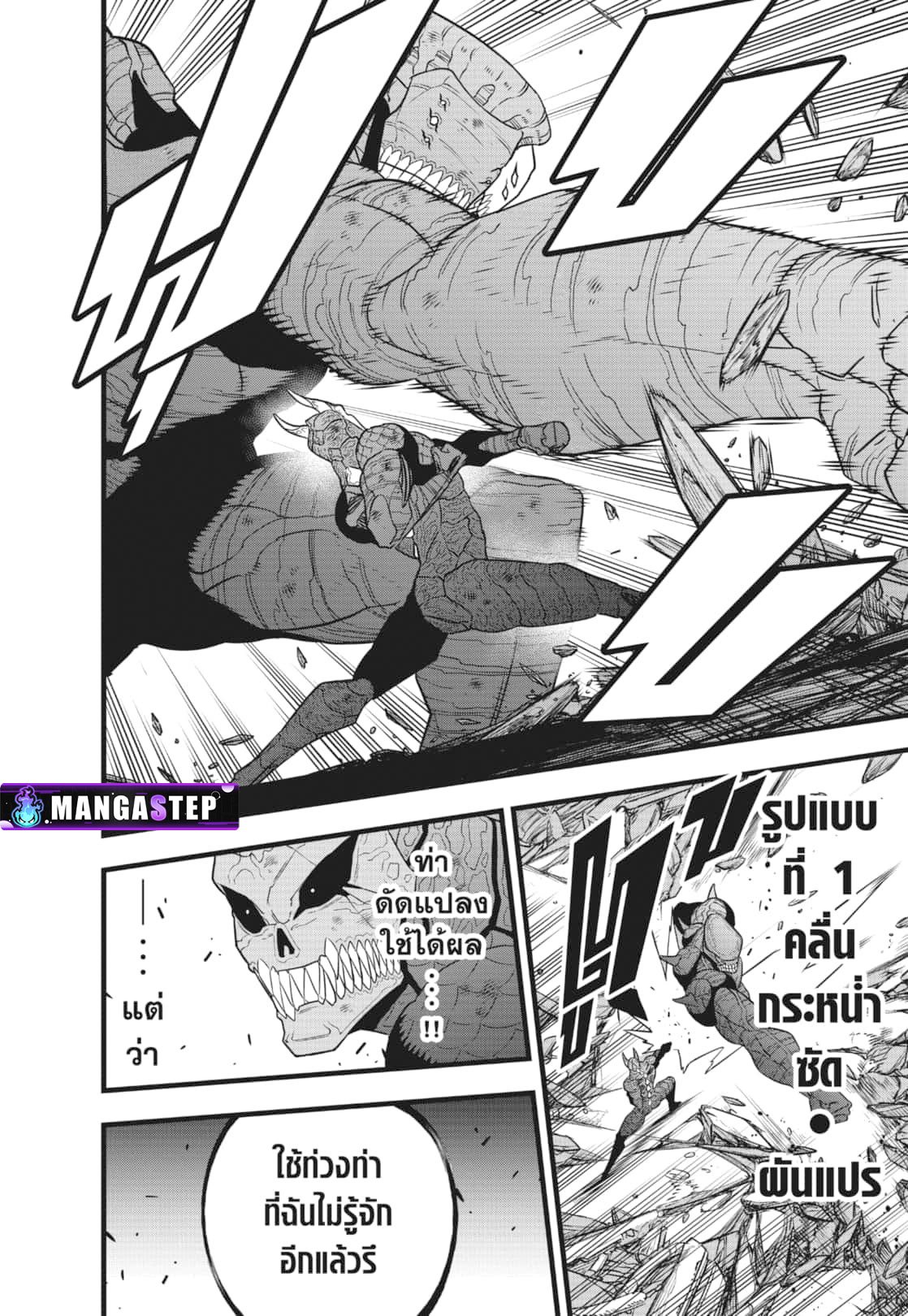 Kaiju No.8 ตอนที่ 108 5