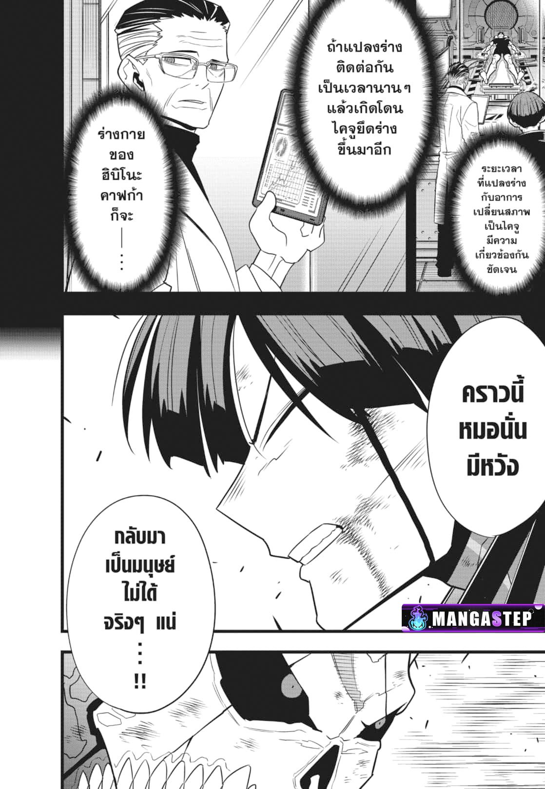 Kaiju No.8 ตอนที่ 108 9