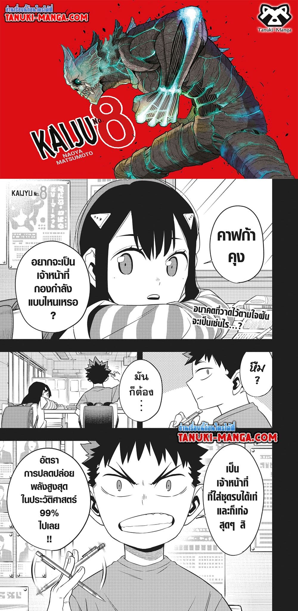 Kaiju No.8 ตอนที่ 109 1