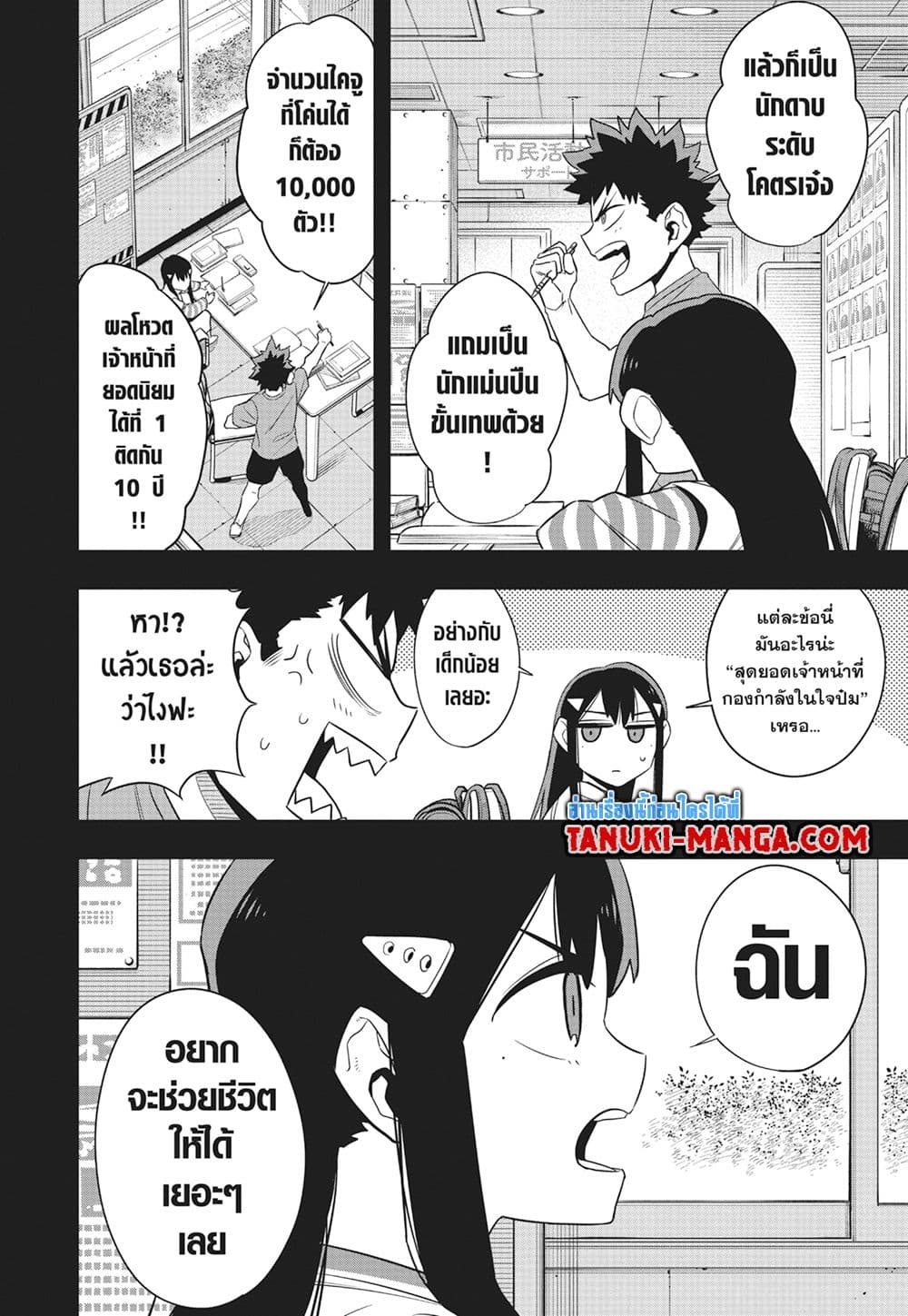 Kaiju No.8 ตอนที่ 109 2