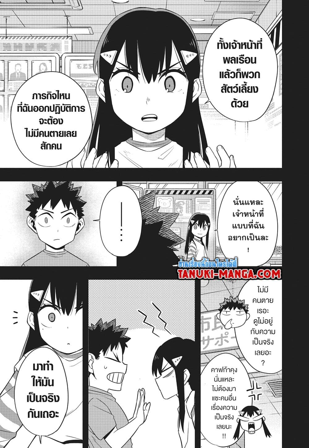 Kaiju No.8 ตอนที่ 109 3