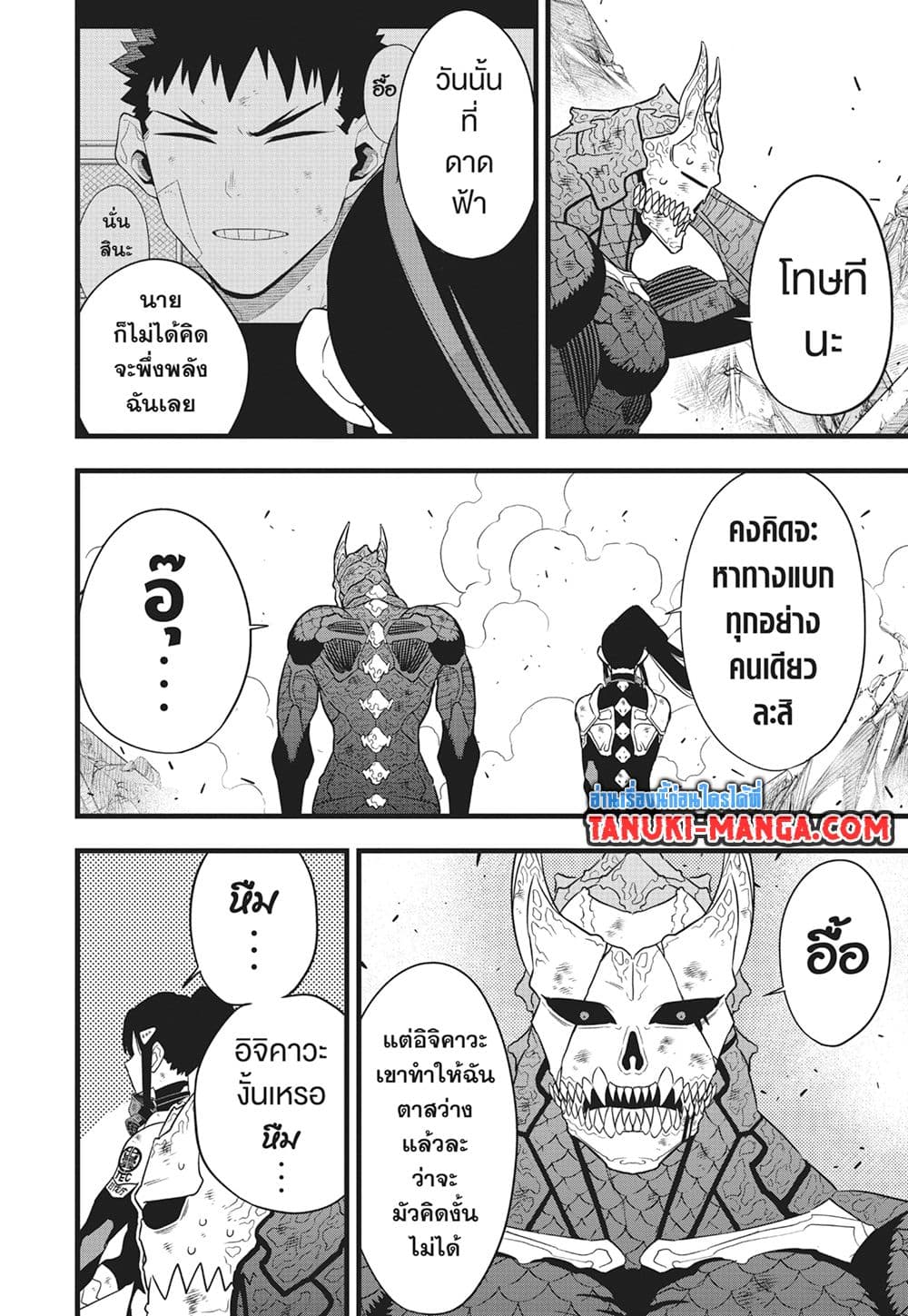 Kaiju No.8 ตอนที่ 109 6