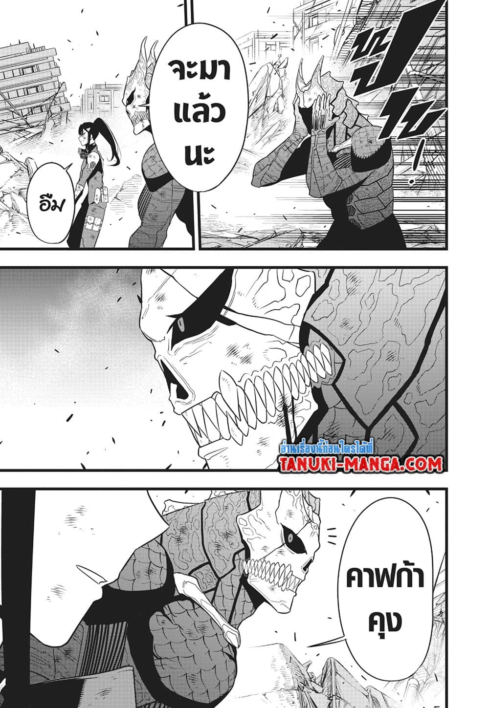 Kaiju No.8 ตอนที่ 109 8