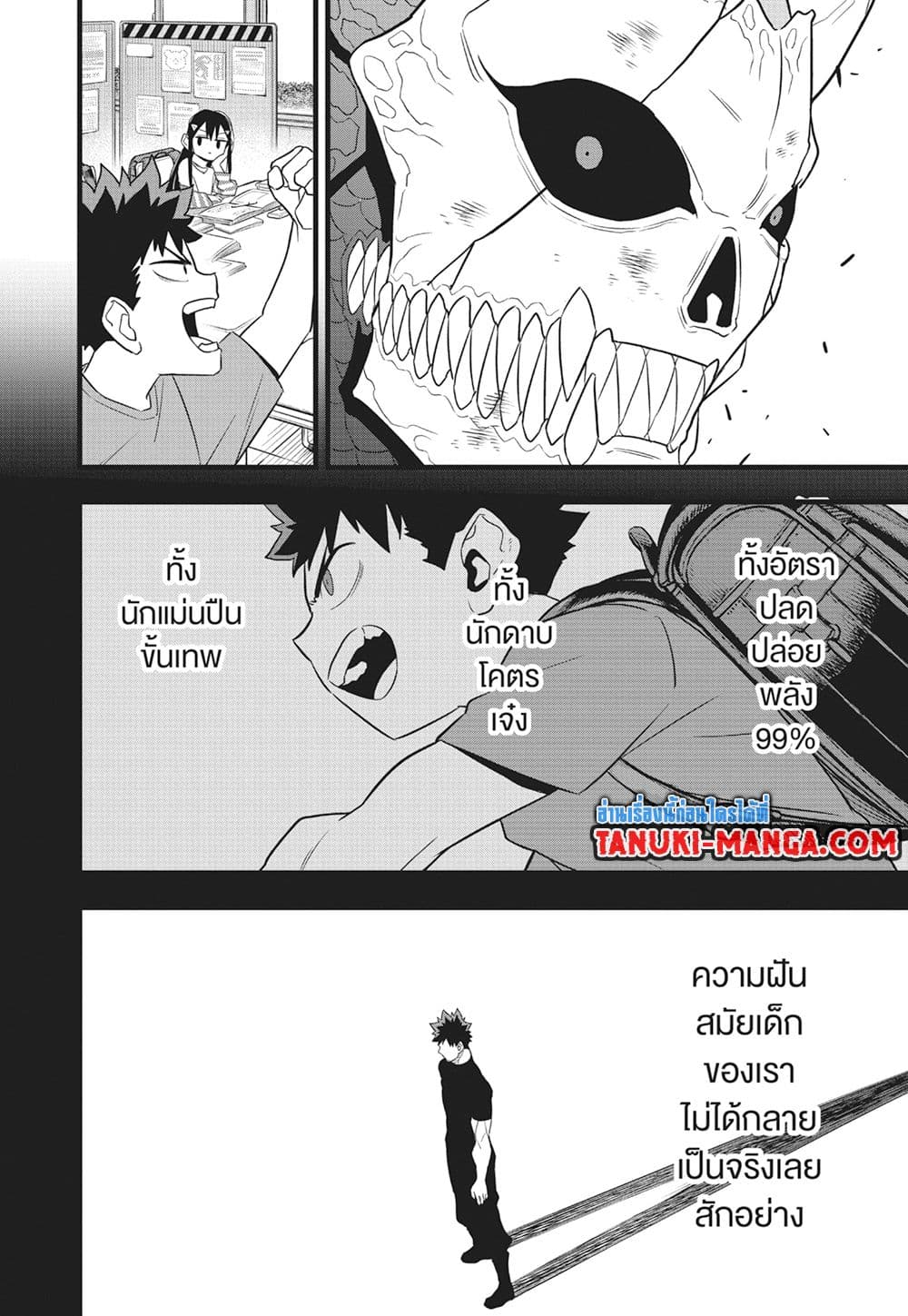 Kaiju No.8 ตอนที่ 109 9