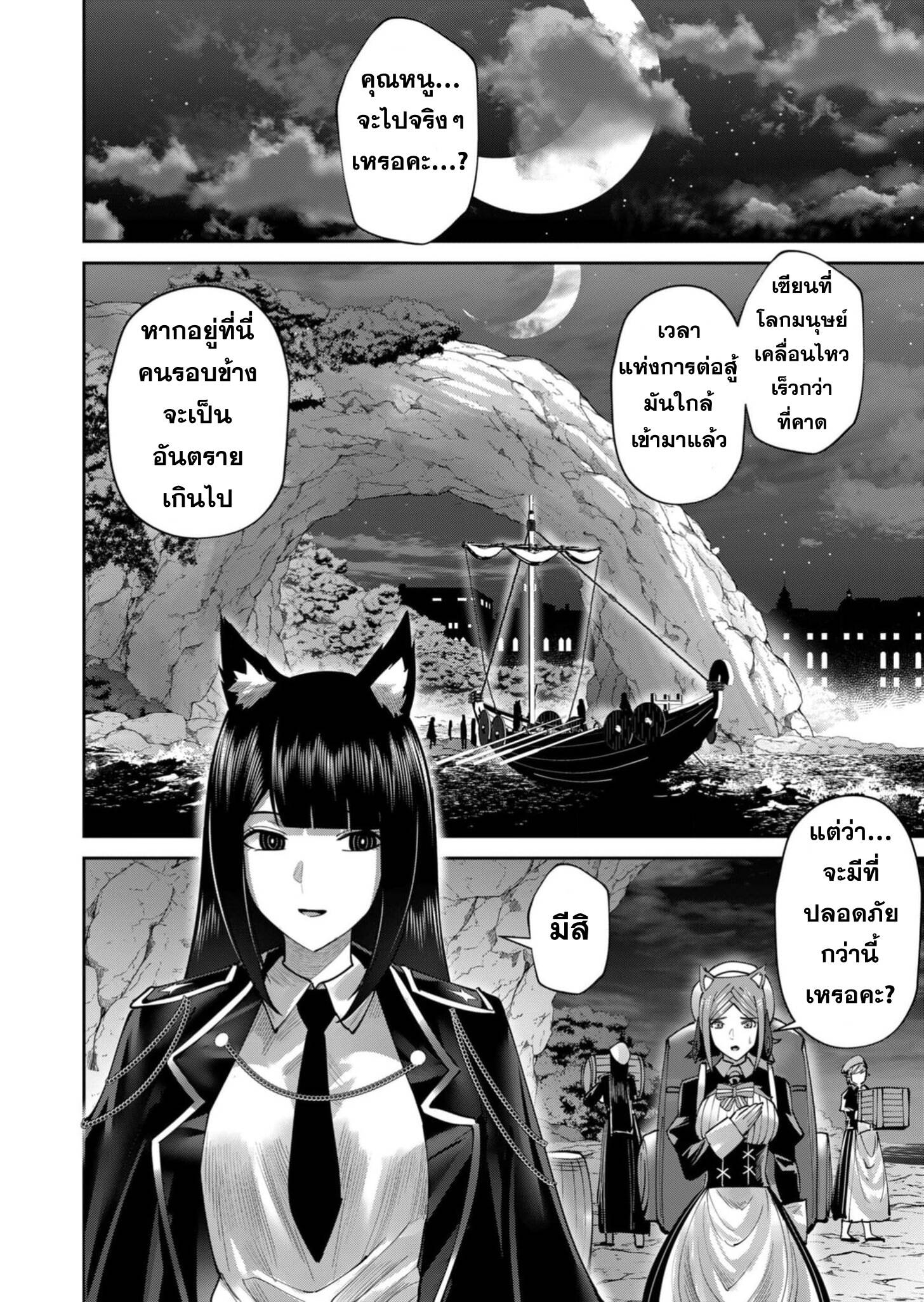 Kichiku Eiyuu Savage Hero ตอนที่ 64 19