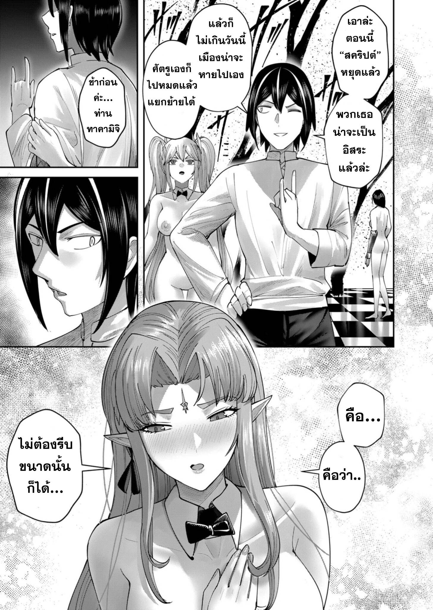 Kichiku Eiyuu Savage Hero ตอนที่ 64 8