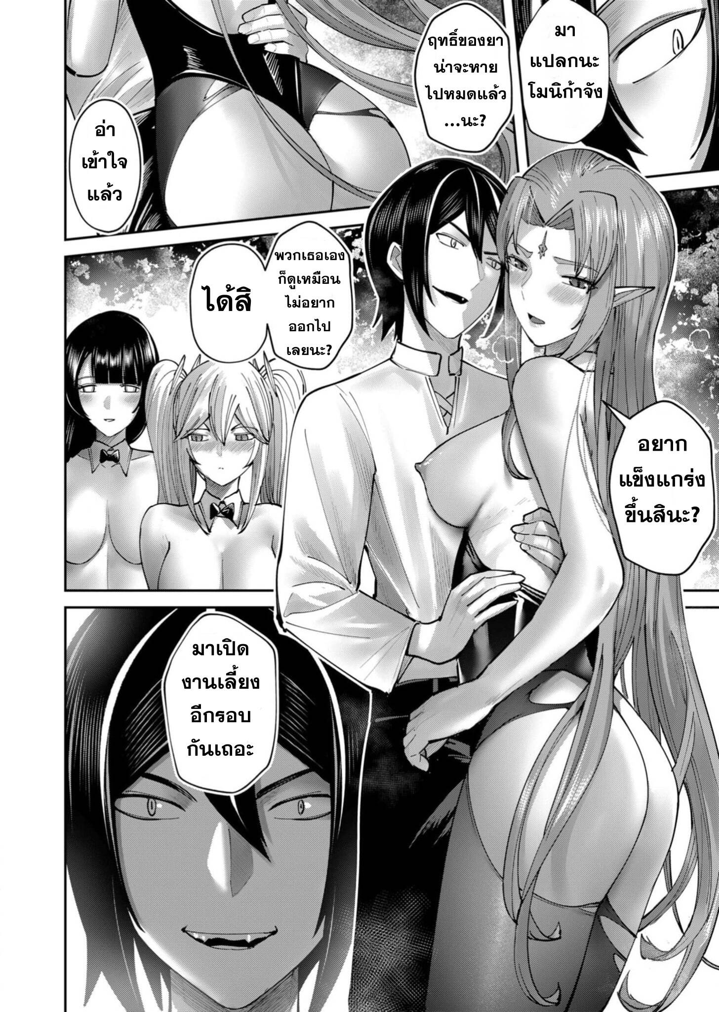 Kichiku Eiyuu Savage Hero ตอนที่ 64 9