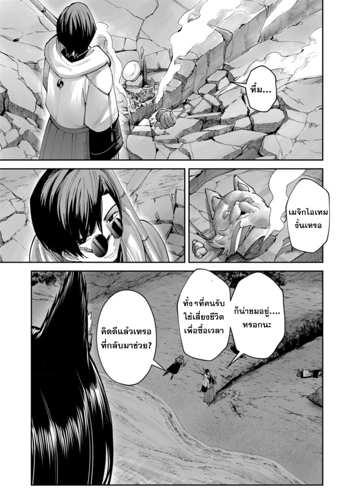 Kichiku Eiyuu Savage Hero ตอนที่ 65 10