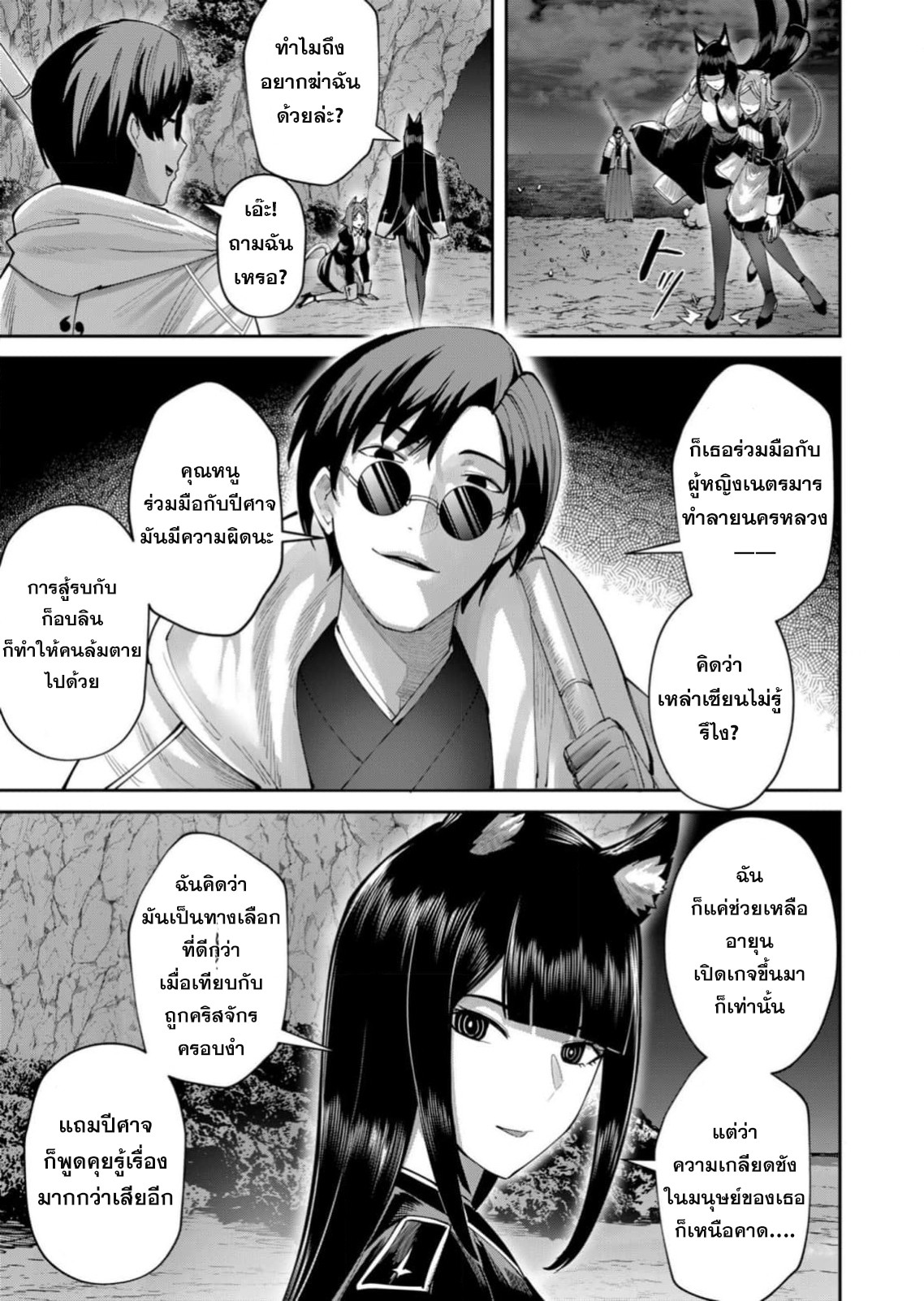 Kichiku Eiyuu Savage Hero ตอนที่ 65 12