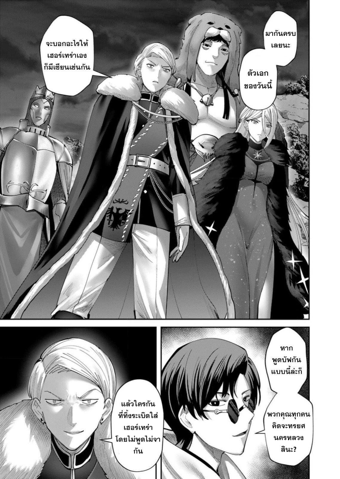 Kichiku Eiyuu Savage Hero ตอนที่ 65 14