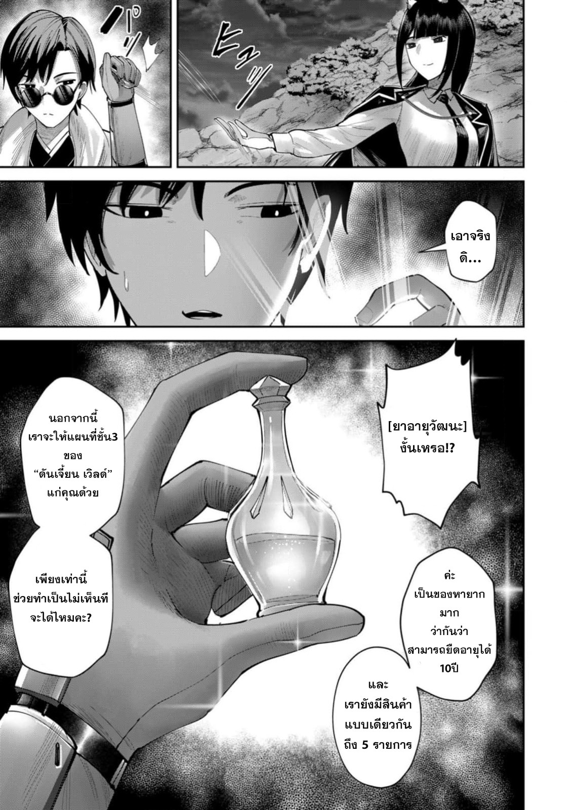 Kichiku Eiyuu Savage Hero ตอนที่ 65 18