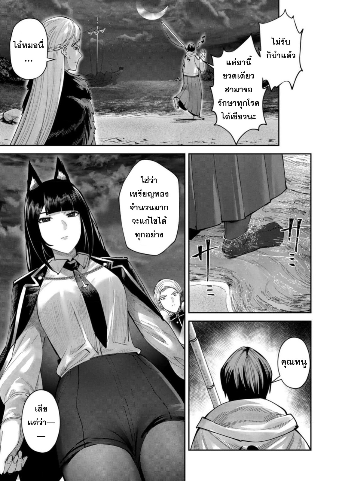 Kichiku Eiyuu Savage Hero ตอนที่ 65 20