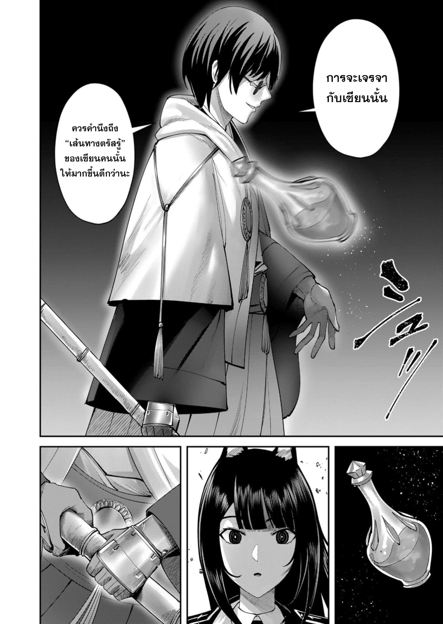 Kichiku Eiyuu Savage Hero ตอนที่ 65 21
