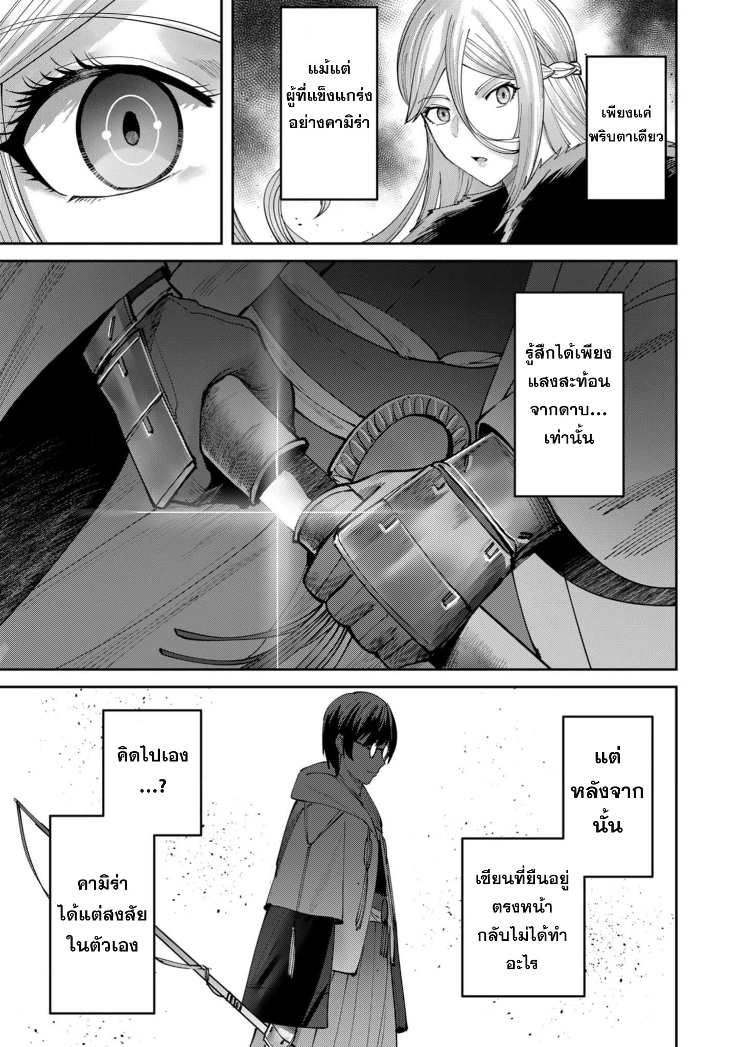 Kichiku Eiyuu Savage Hero ตอนที่ 65 22