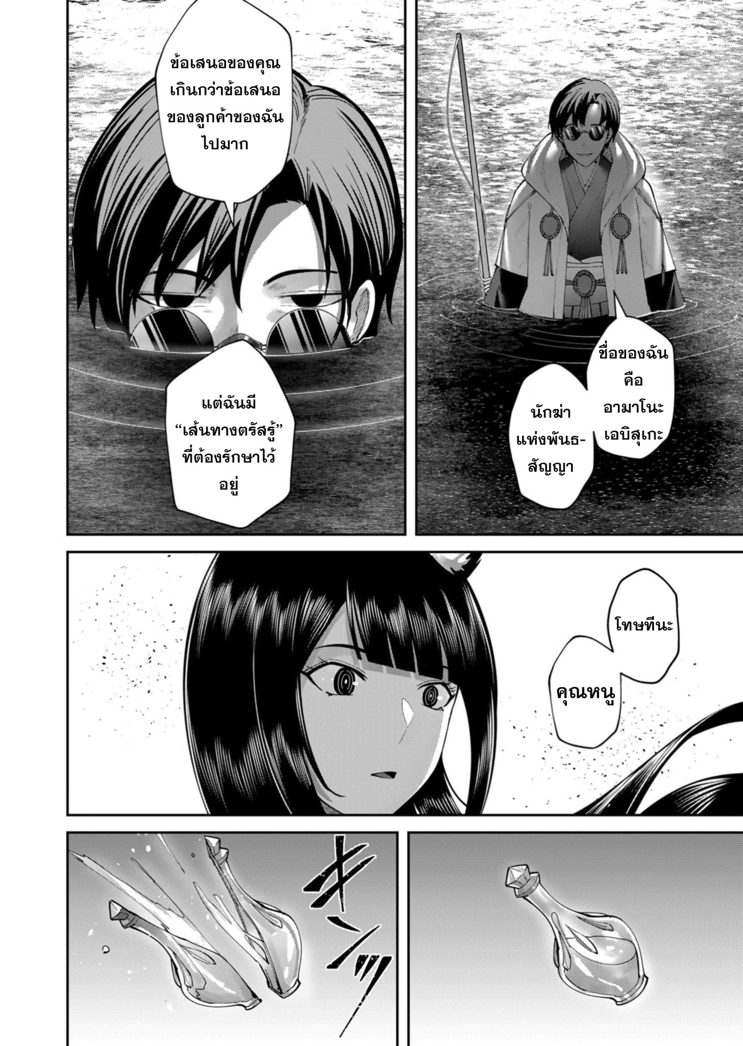Kichiku Eiyuu Savage Hero ตอนที่ 65 23