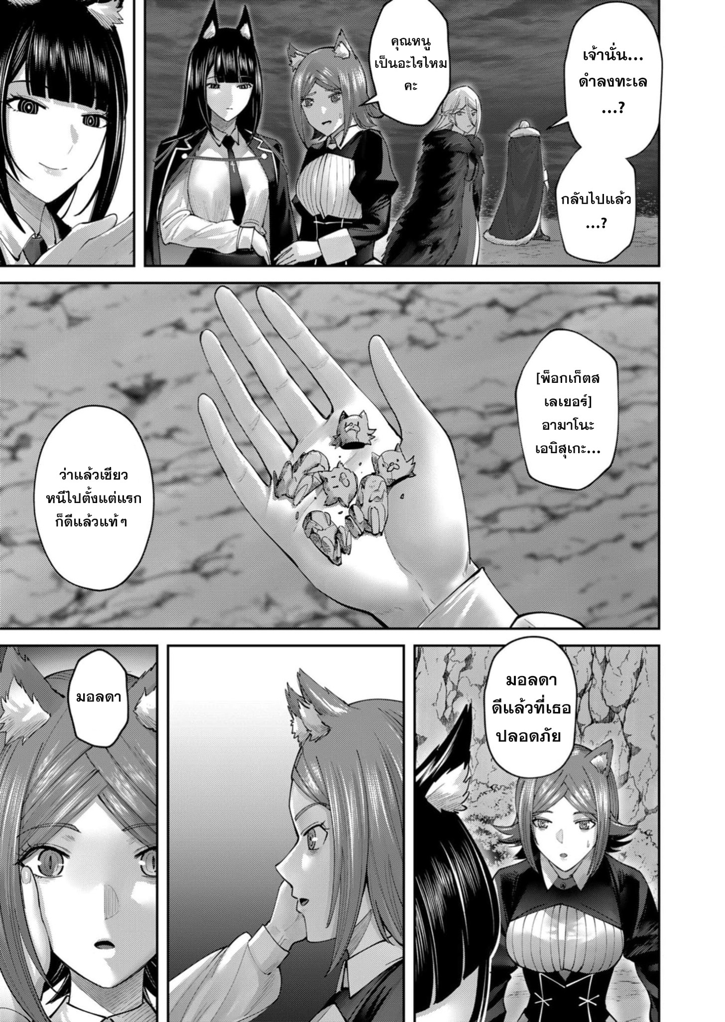 Kichiku Eiyuu Savage Hero ตอนที่ 65 24