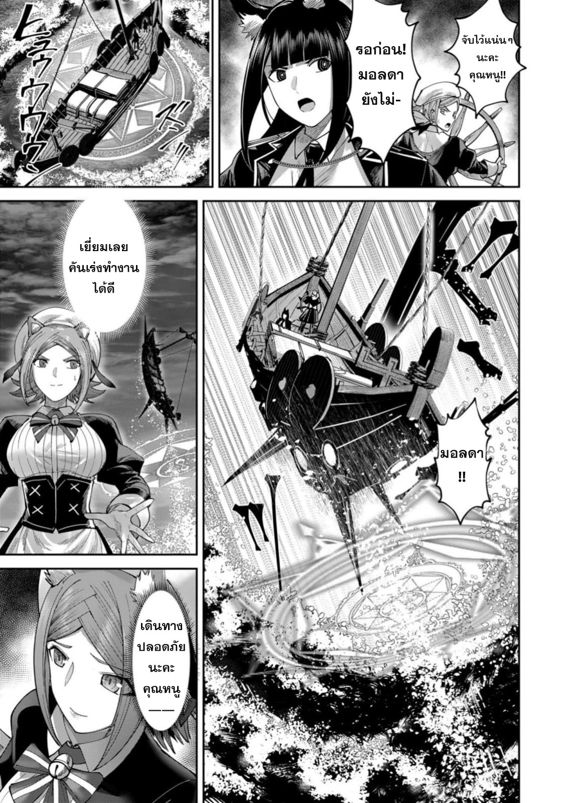 Kichiku Eiyuu Savage Hero ตอนที่ 65 6