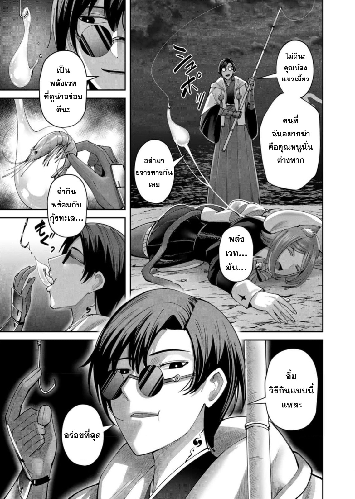 Kichiku Eiyuu Savage Hero ตอนที่ 65 8