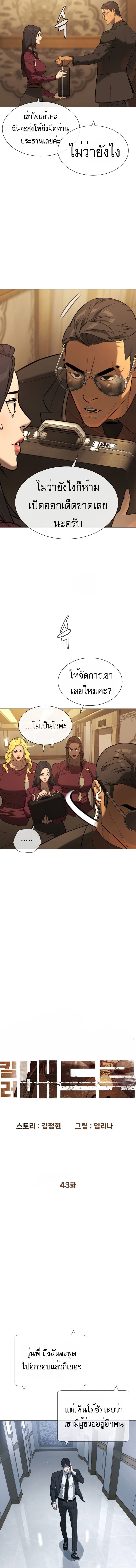 Killer Peter ตอนที่ 43 5