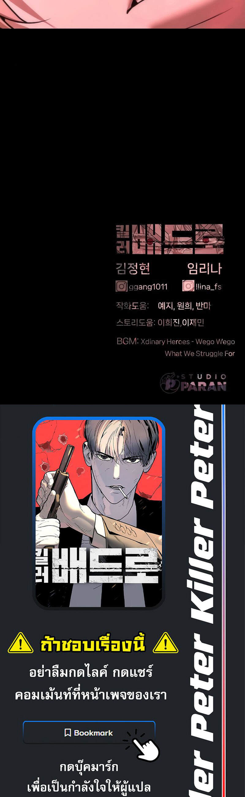 Killer Peter ตอนที่ 46 19