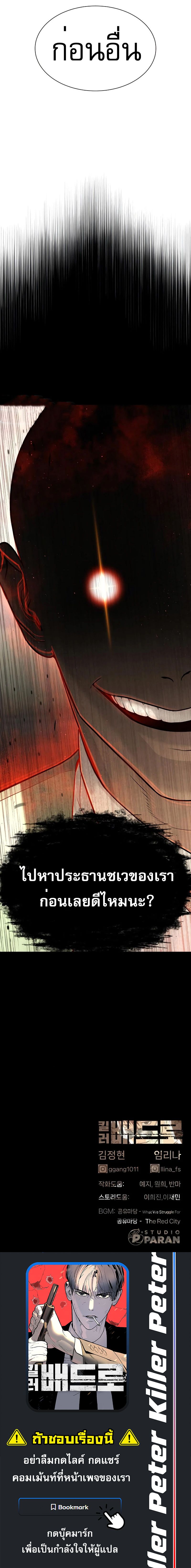 Killer Peter ตอนที่ 47 26
