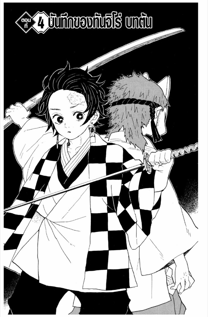 Kimetsu no yaiba ตอนที่ 1-7 108