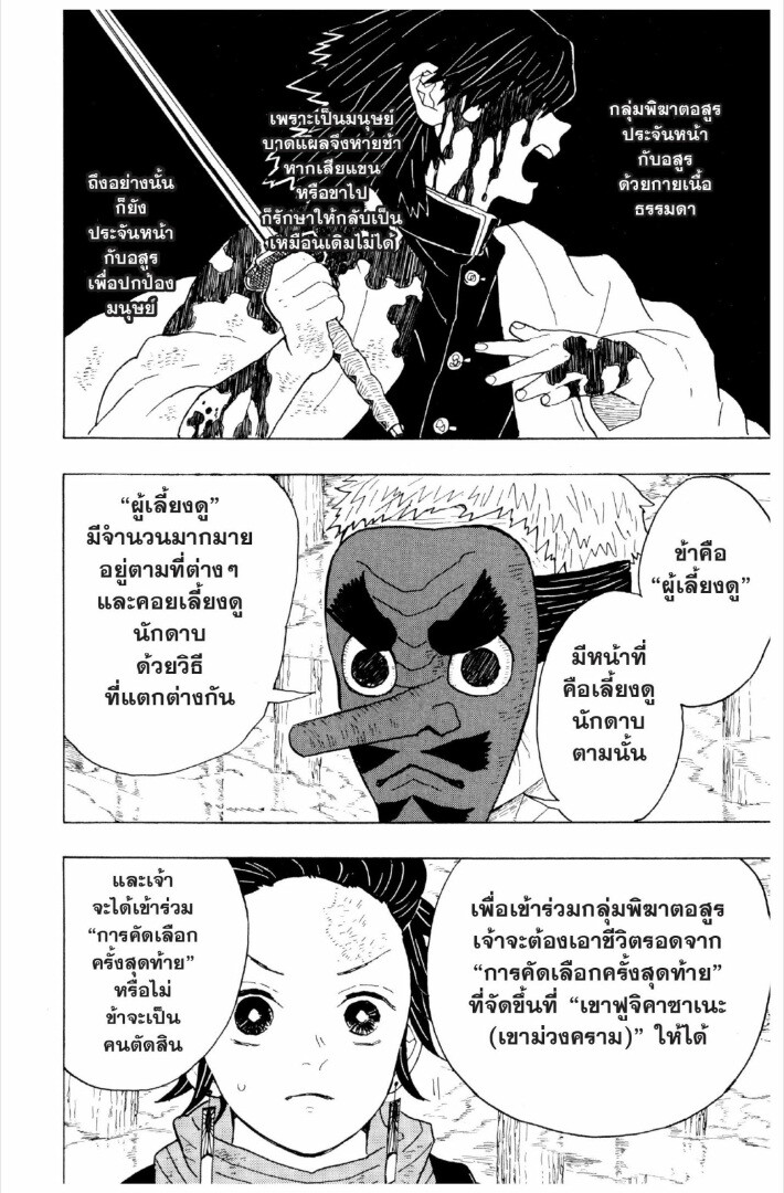 Kimetsu no yaiba ตอนที่ 1-7 111