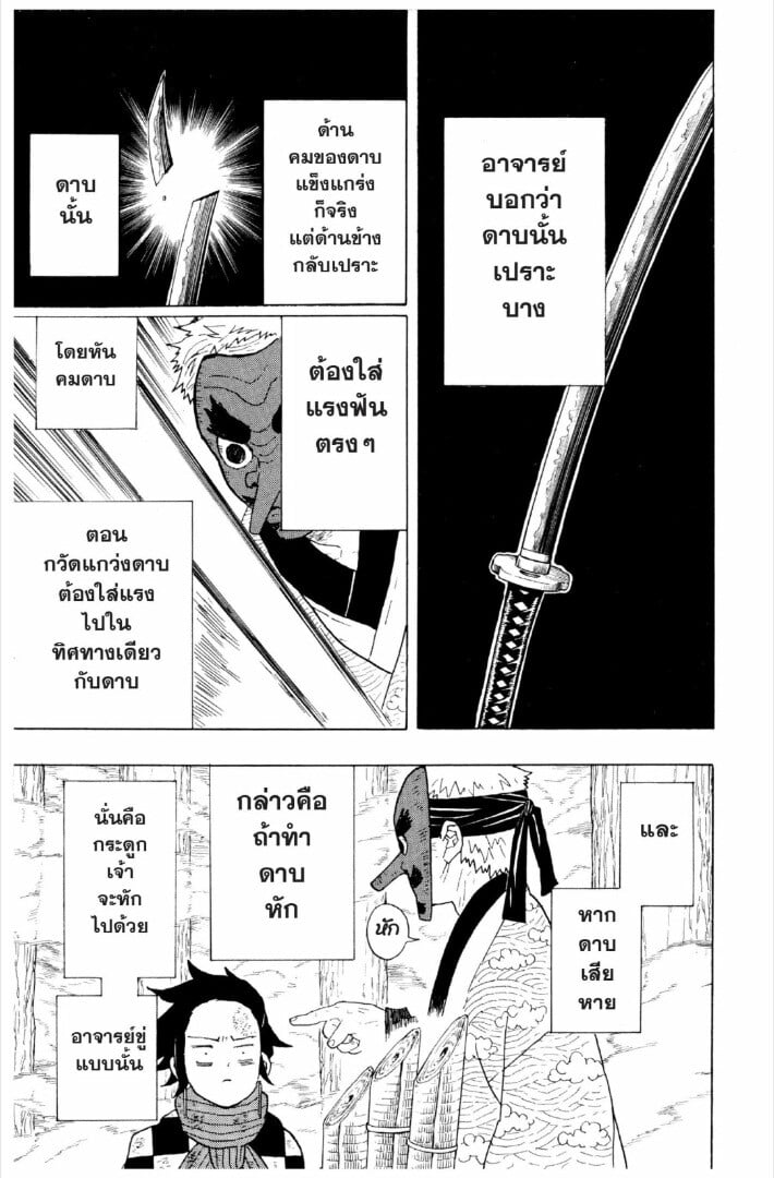 Kimetsu no yaiba ตอนที่ 1-7 114