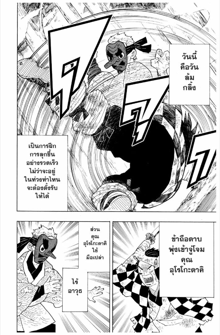 Kimetsu no yaiba ตอนที่ 1-7 115