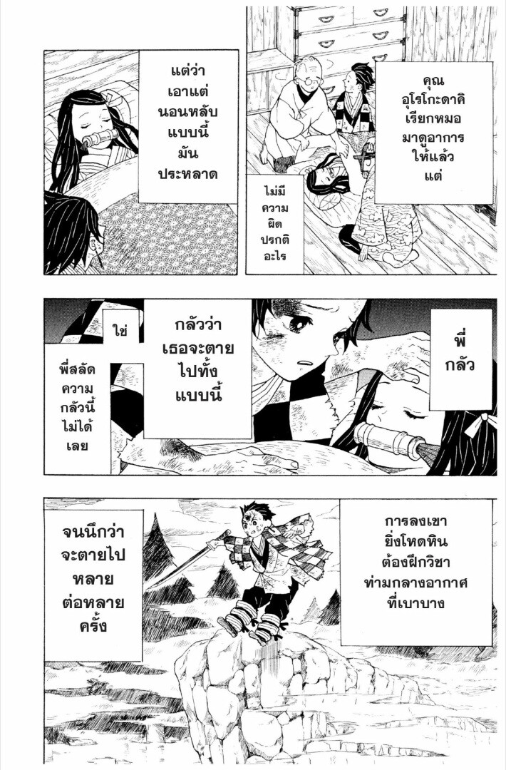Kimetsu no yaiba ตอนที่ 1-7 117