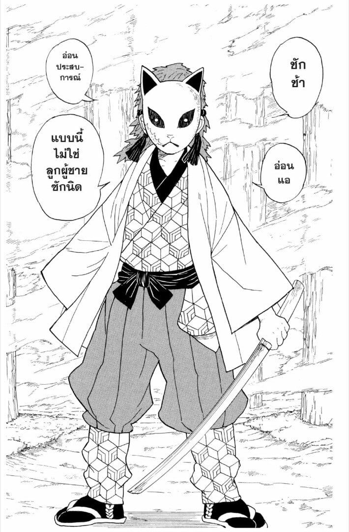 Kimetsu no yaiba ตอนที่ 1-7 126