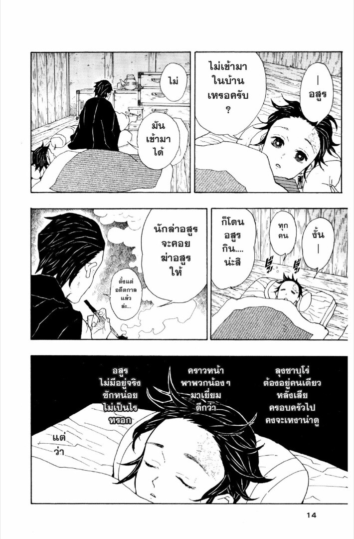 Kimetsu no yaiba ตอนที่ 1-7 13