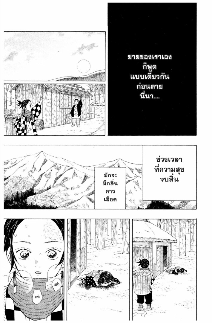 Kimetsu no yaiba ตอนที่ 1-7 14
