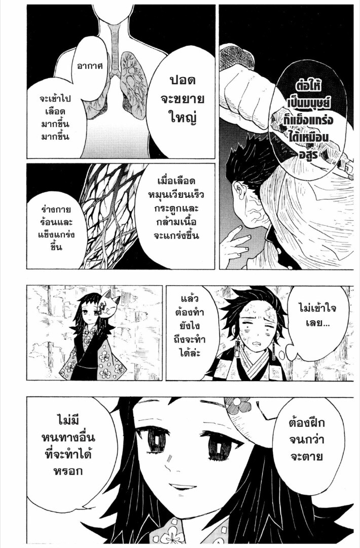 Kimetsu no yaiba ตอนที่ 1-7 141