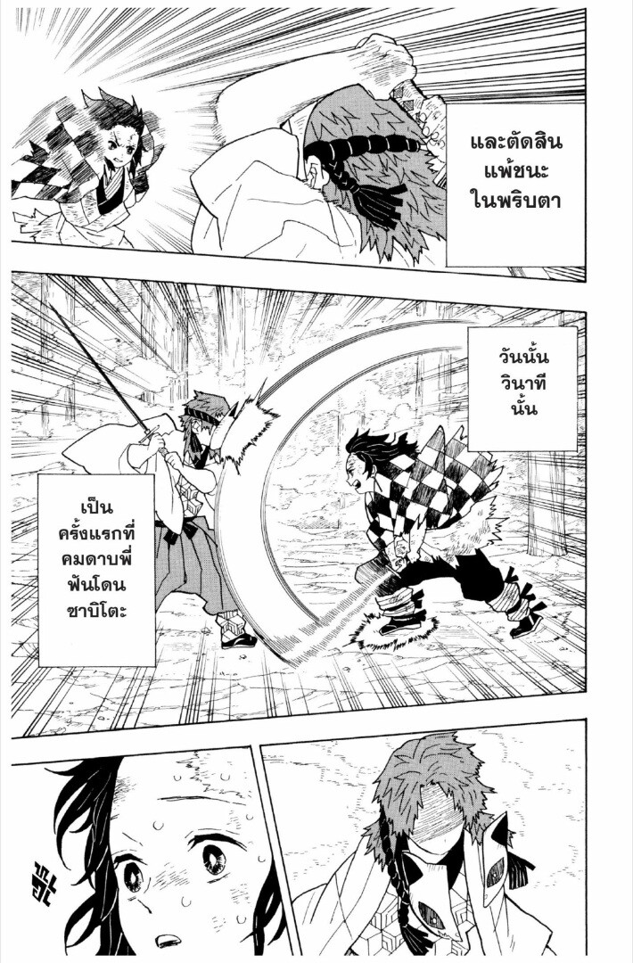 Kimetsu no yaiba ตอนที่ 1-7 144