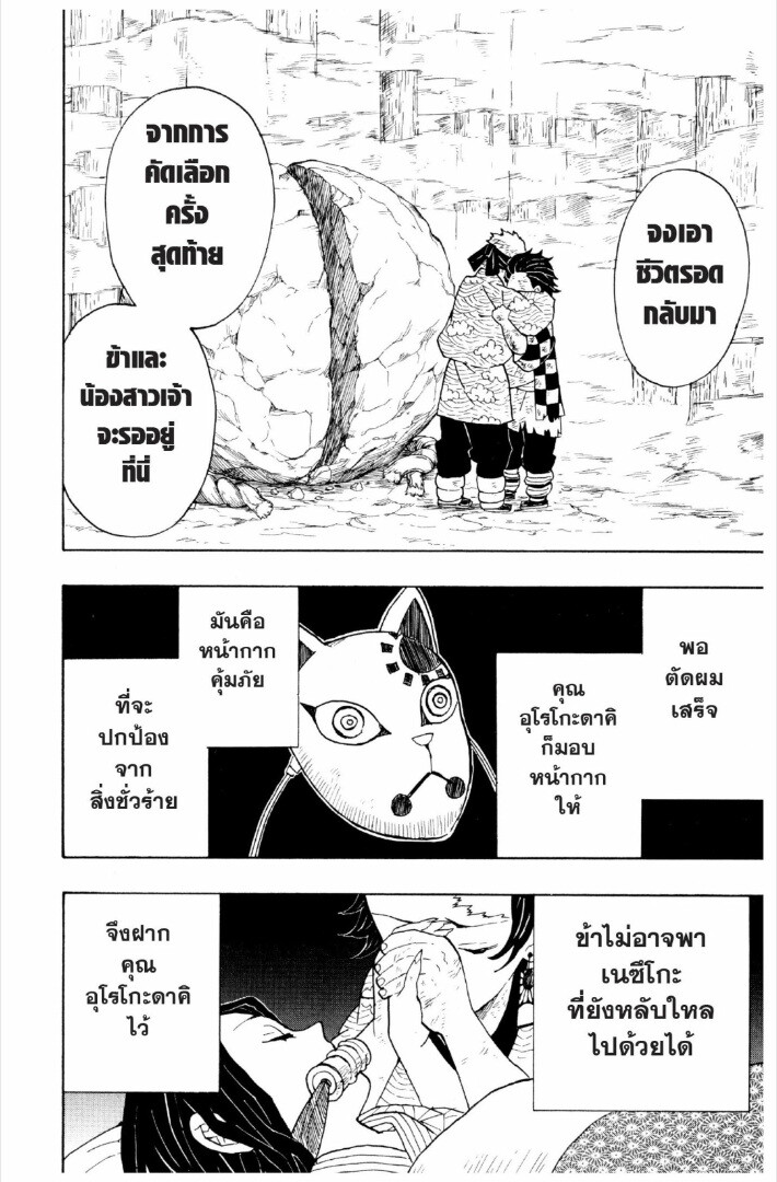 Kimetsu no yaiba ตอนที่ 1-7 151