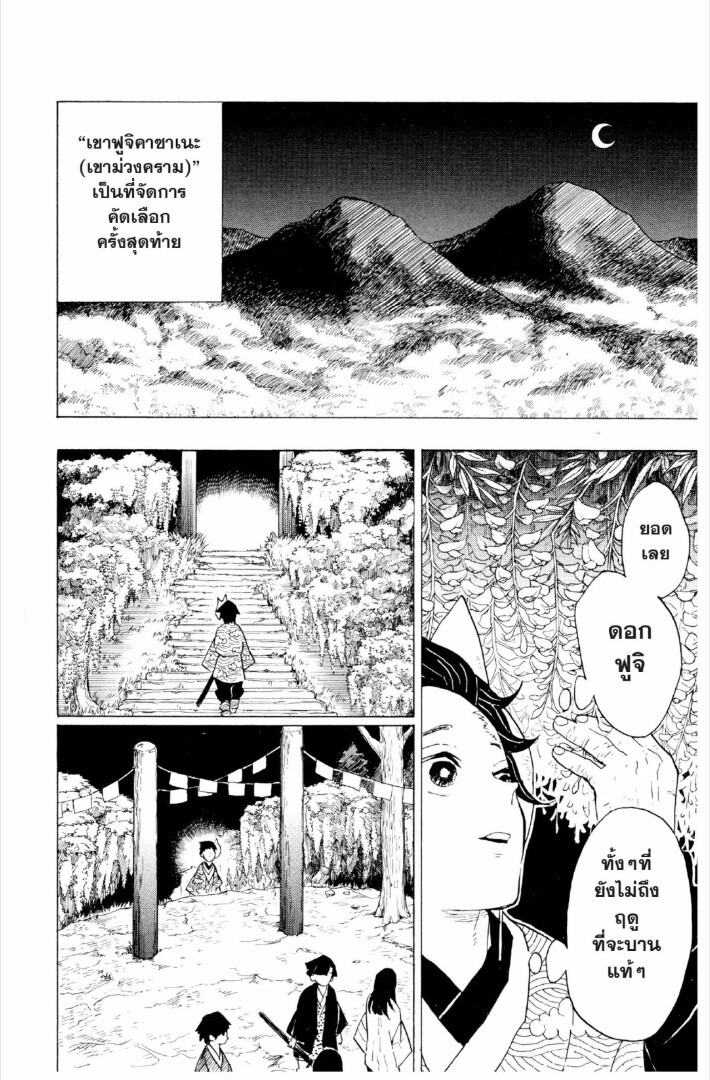 Kimetsu no yaiba ตอนที่ 1-7 153