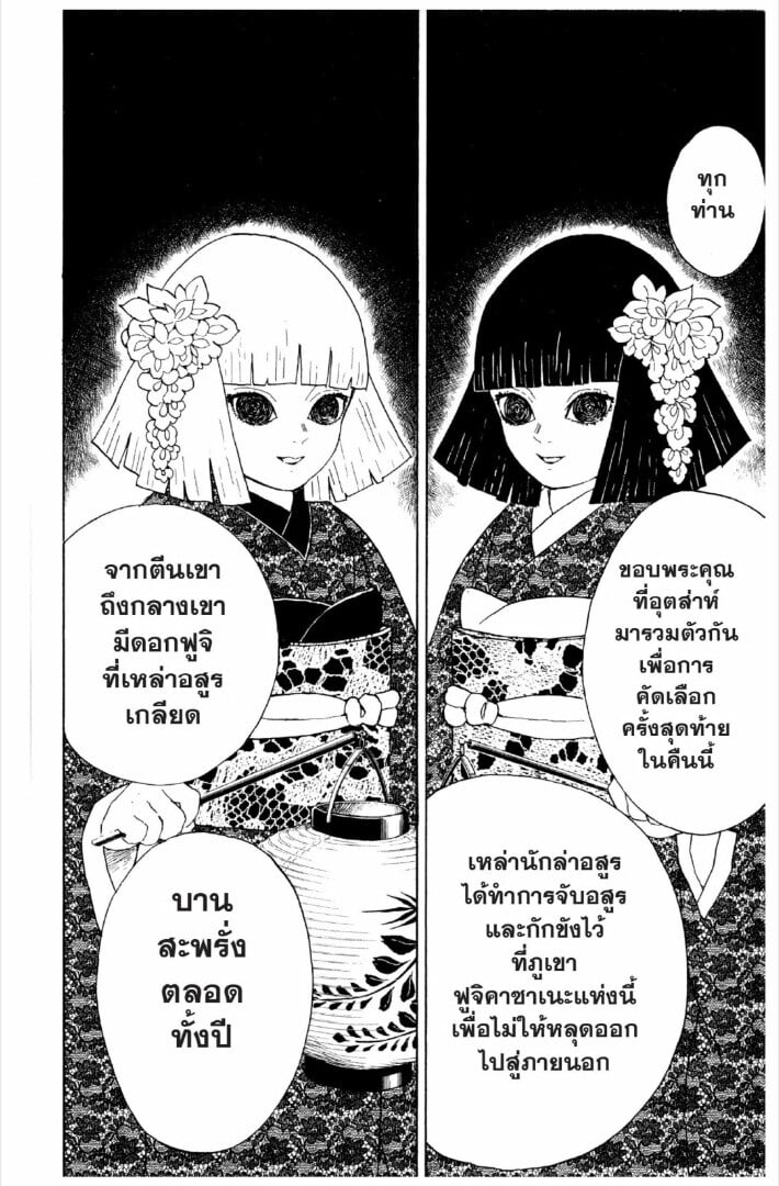Kimetsu no yaiba ตอนที่ 1-7 155