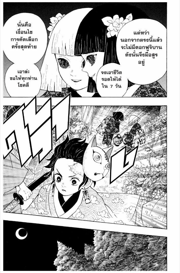 Kimetsu no yaiba ตอนที่ 1-7 156