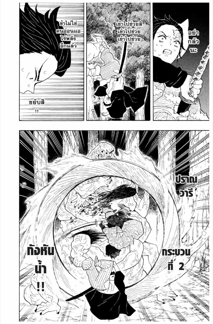 Kimetsu no yaiba ตอนที่ 1-7 165