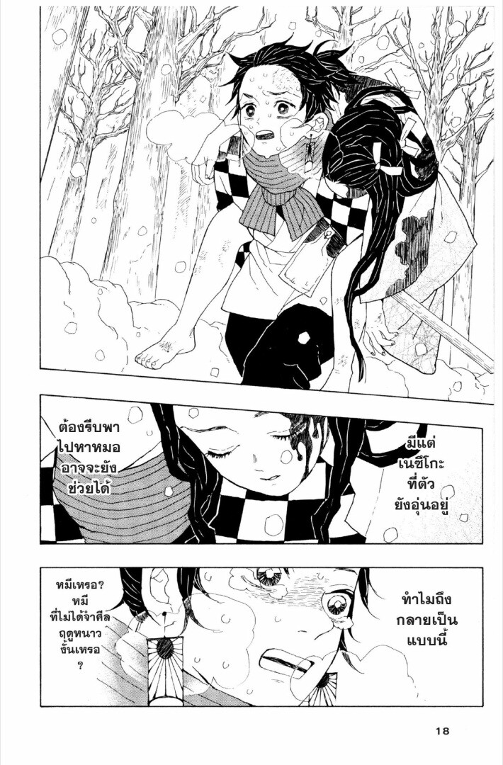 Kimetsu no yaiba ตอนที่ 1-7 17