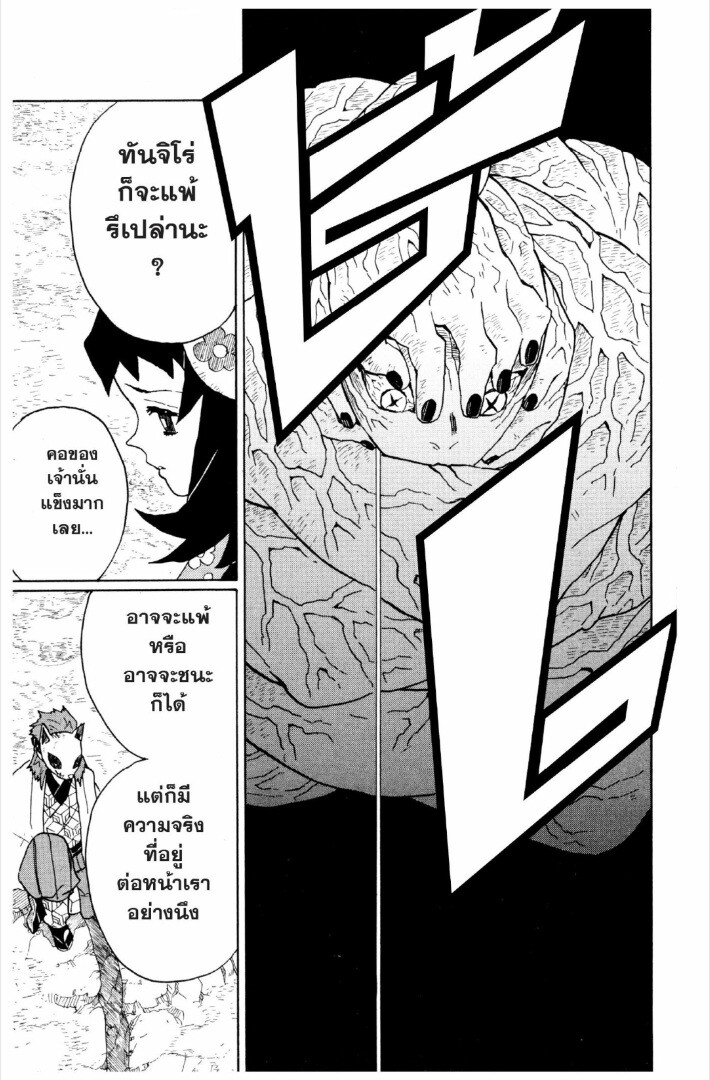 Kimetsu no yaiba ตอนที่ 1-7 186
