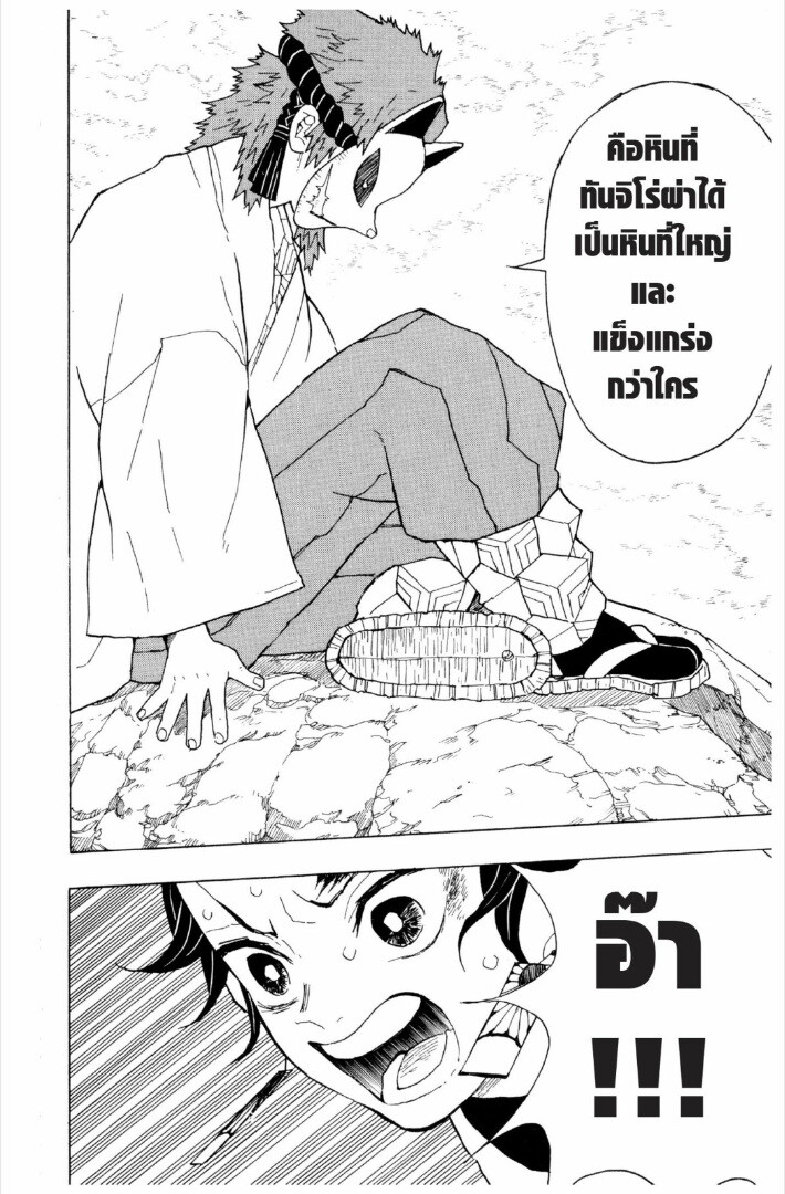 Kimetsu no yaiba ตอนที่ 1-7 187