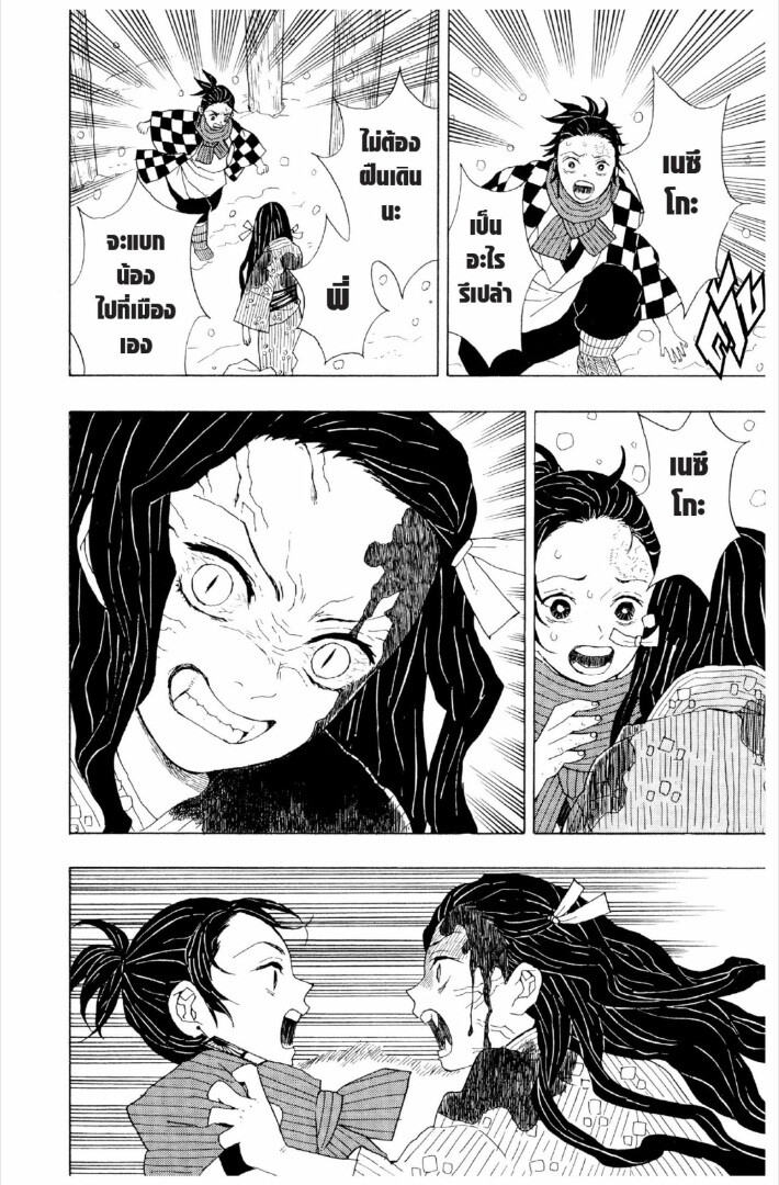 Kimetsu no yaiba ตอนที่ 1-7 21
