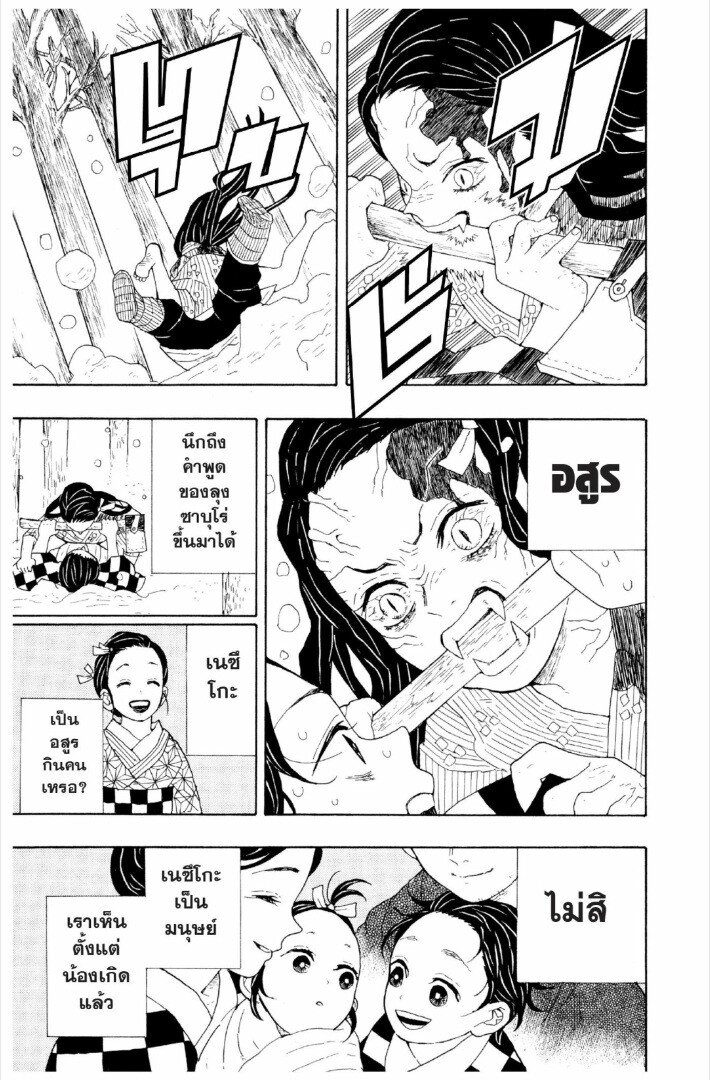 Kimetsu no yaiba ตอนที่ 1-7 22