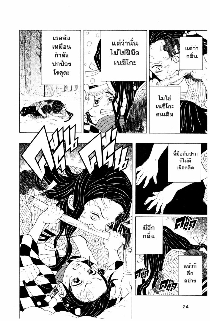 Kimetsu no yaiba ตอนที่ 1-7 23