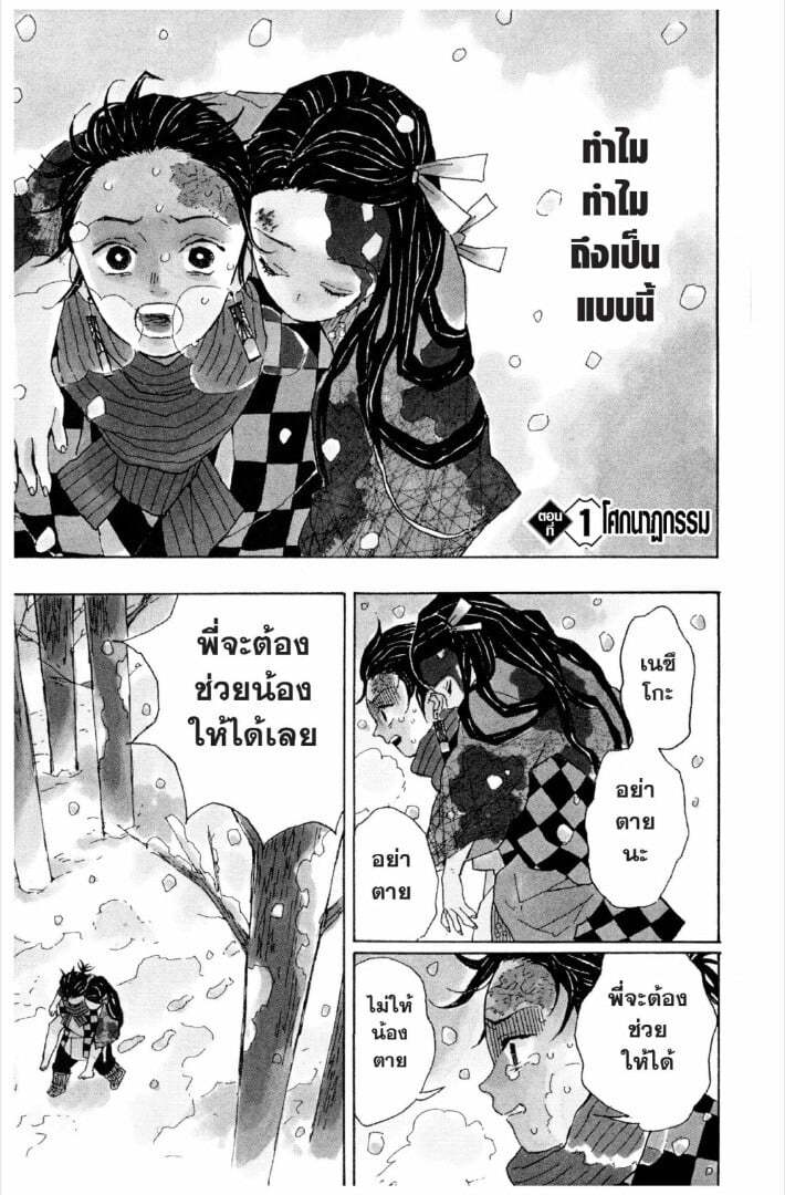Kimetsu no yaiba ตอนที่ 1-7 3